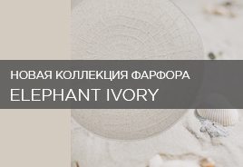 Новый фарфор Elephant Ivory
