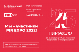 Приглашаем Вас на выставку PIR EXPO!